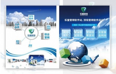 樂富營銷軟件dm宣傳張圖片